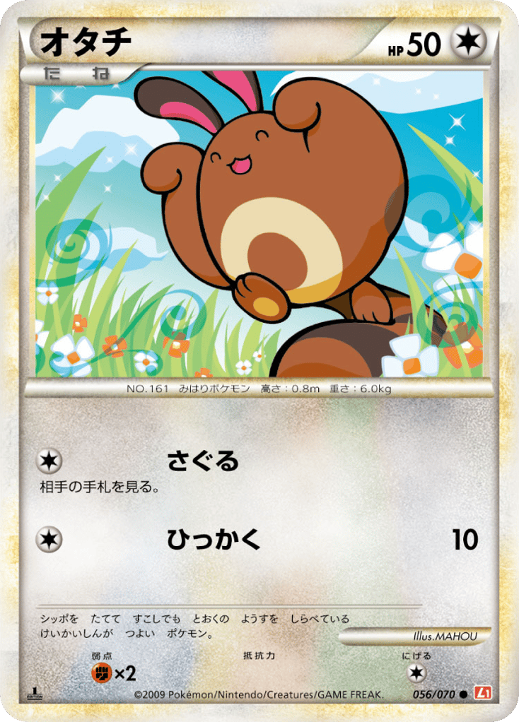 Sentret — HeartGold Collection #056 / 70