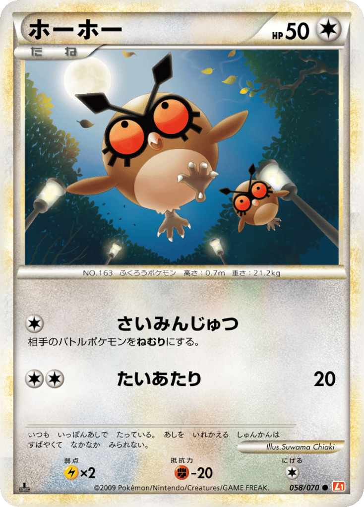 Hoothoot — HeartGold Collection #058 / 70