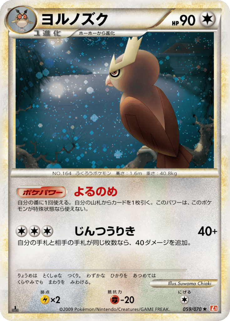 Noctowl (Mirror Holofoil) — HeartGold Collection #059 / 70