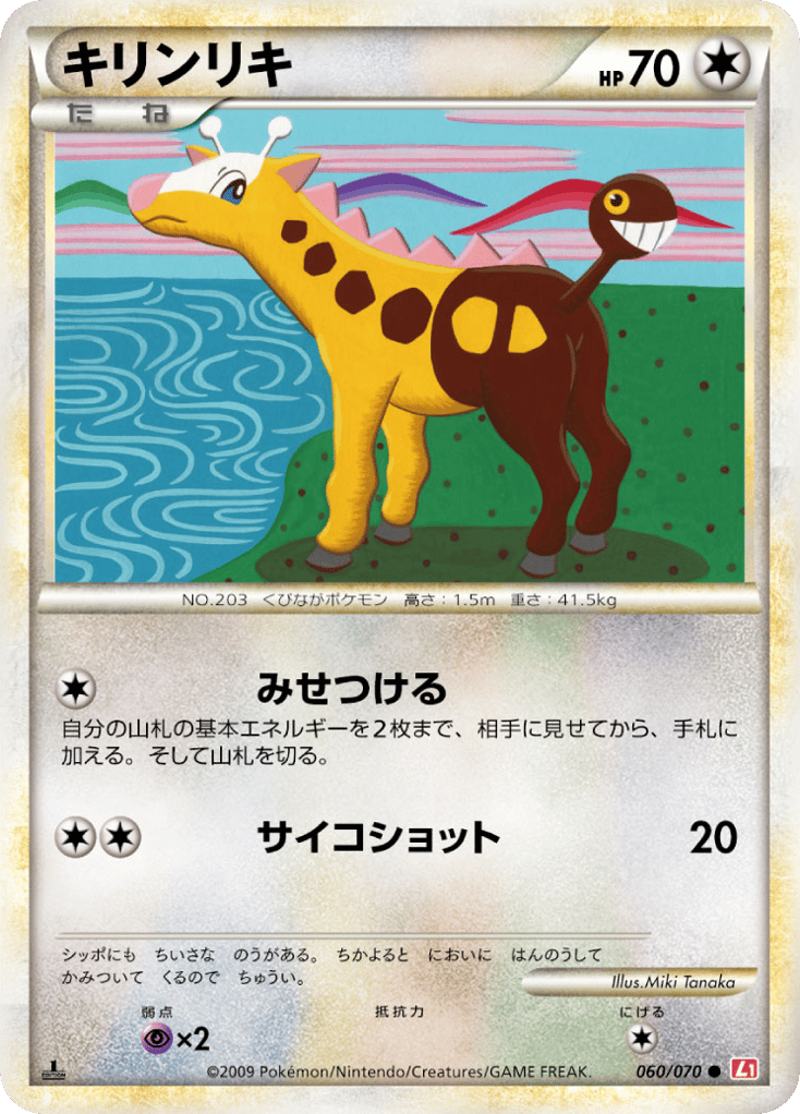 Girafarig — HeartGold Collection #060 / 70