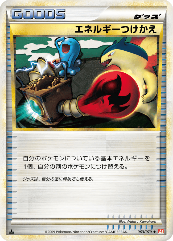 Energy Switch — HeartGold Collection #063 / 70