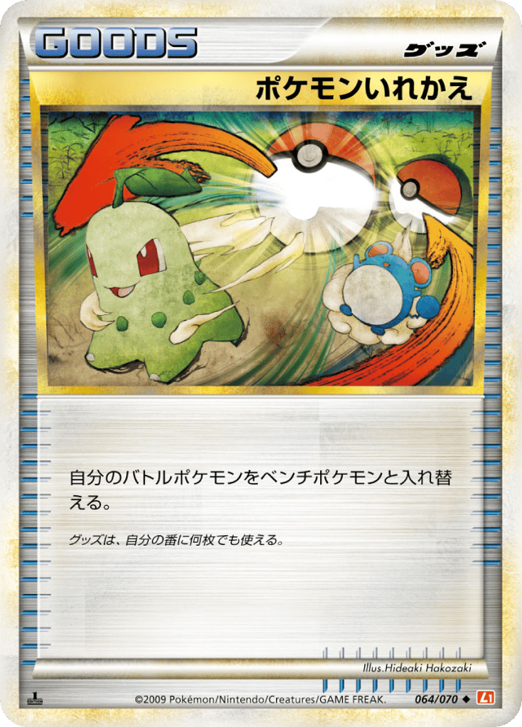 Switch — HeartGold Collection #064 / 70