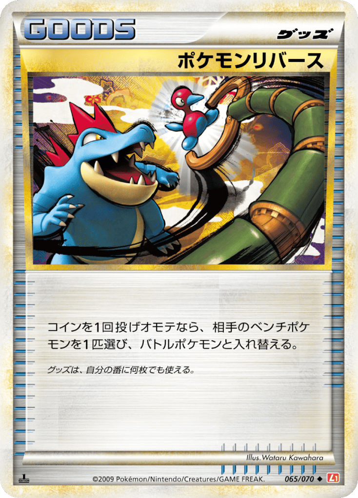 Pokemon Reversal — HeartGold Collection #065 / 70