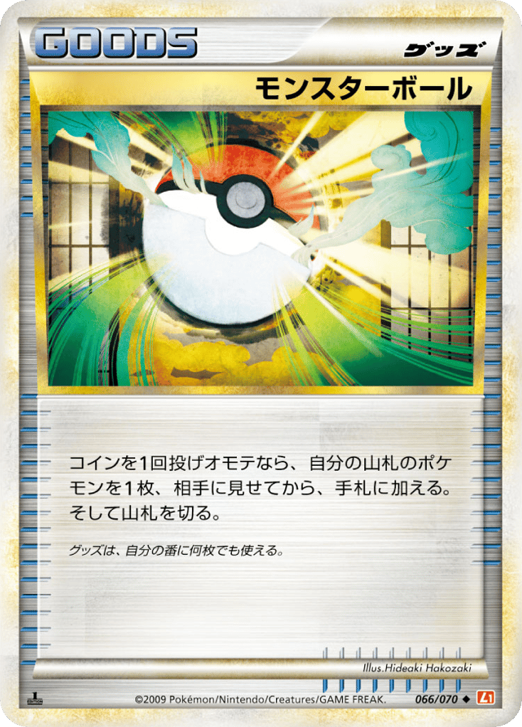 Poke Ball — HeartGold Collection #066 / 70