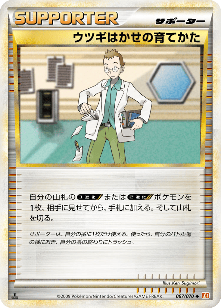 Professor Elm's Training Method — HeartGold Collection #067 / 70
