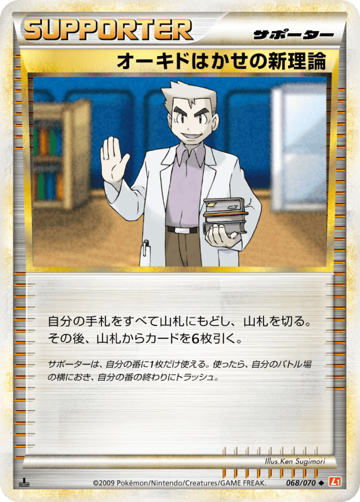 Professor Oak's New Theory — HeartGold Collection #068 / 70