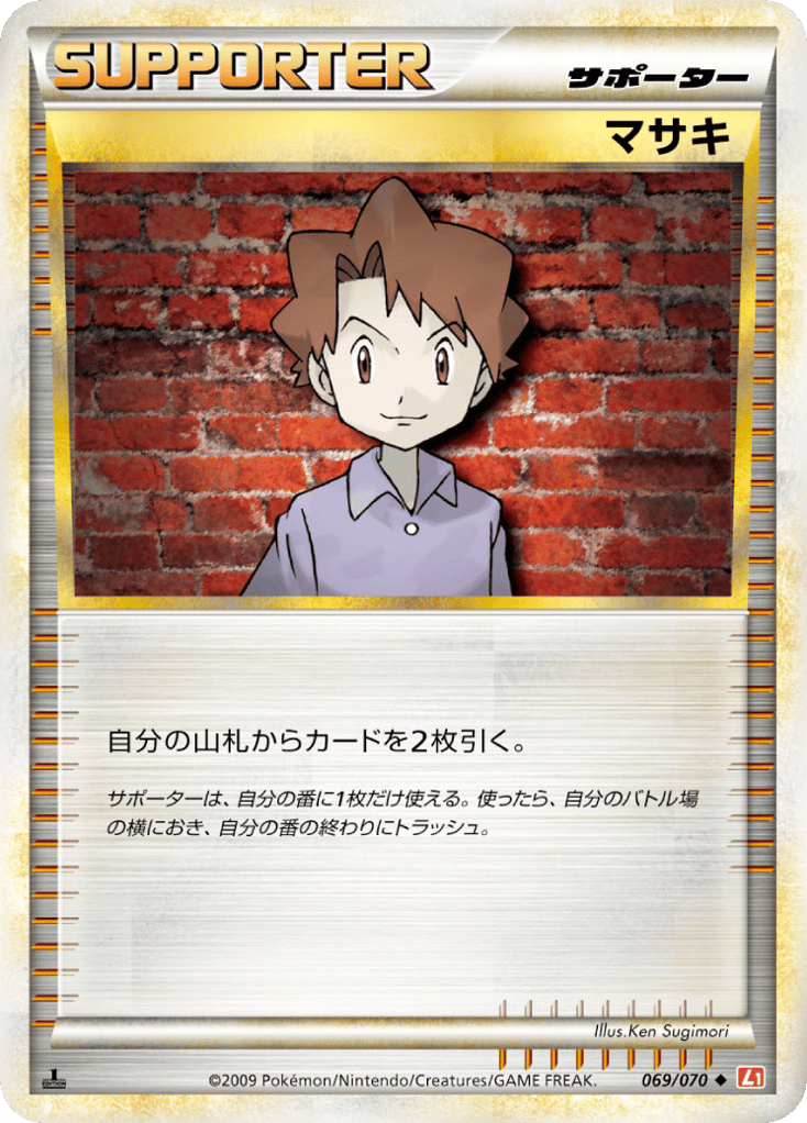 Bill — HeartGold Collection #069 / 70
