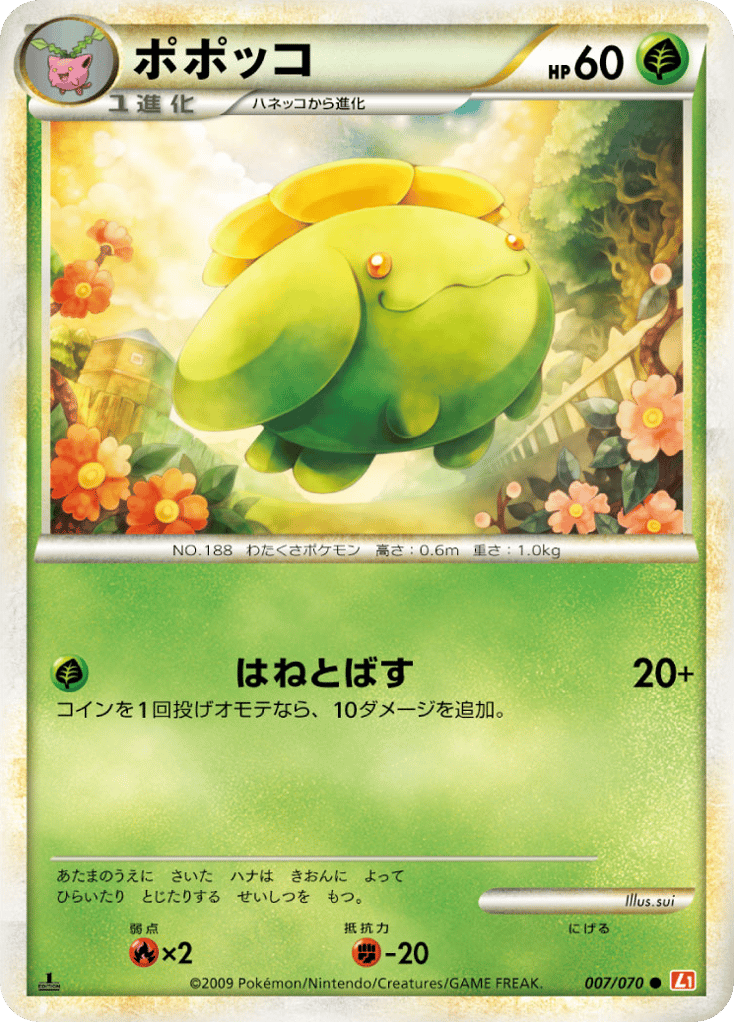 Skiploom — HeartGold Collection #007 / 70
