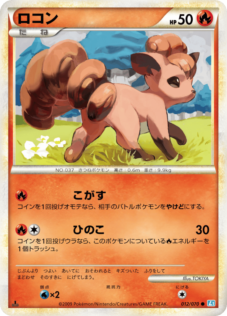 Vulpix — SoulSilver Collection #012 / 70