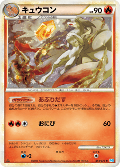 Ninetales (Mirror Holofoil)