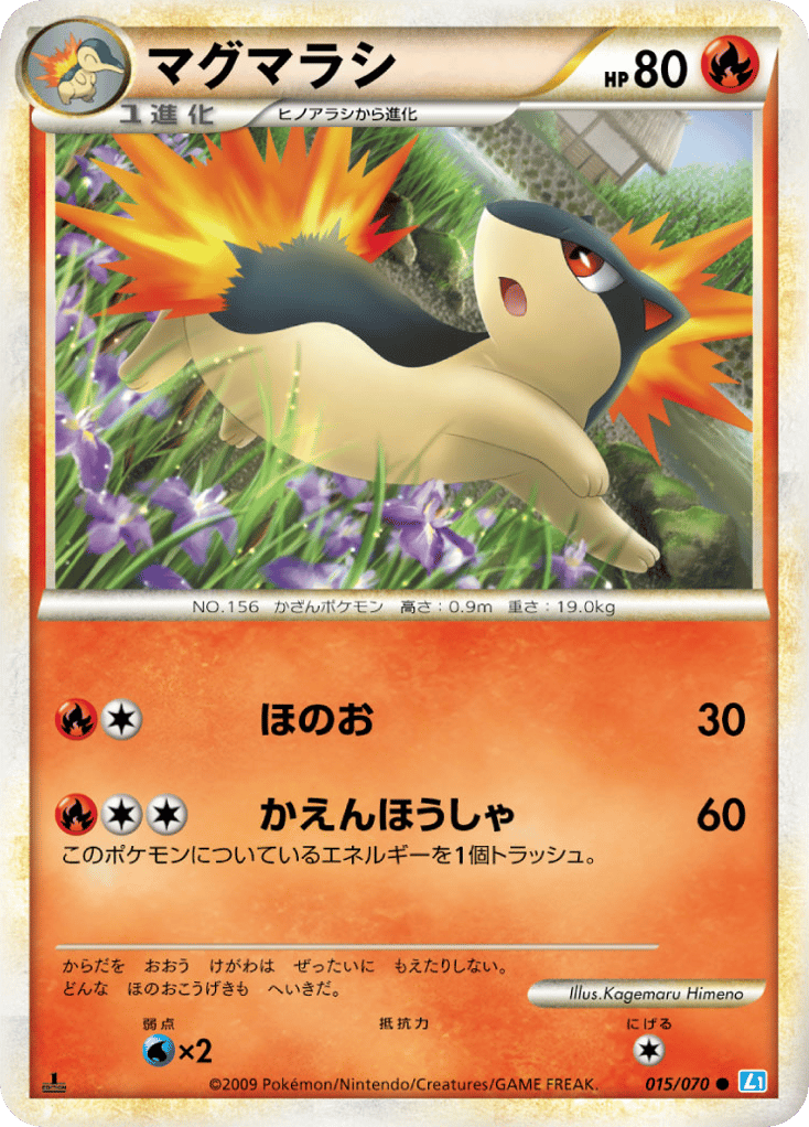 Quilava — SoulSilver Collection #015 / 70