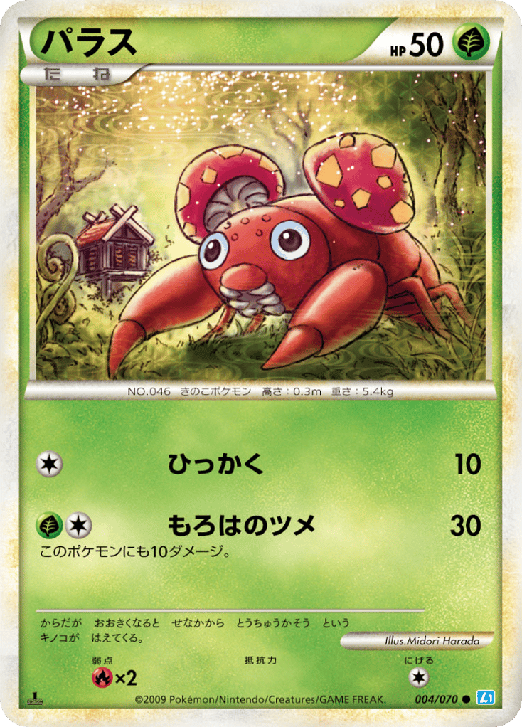 Paras — SoulSilver Collection #004 / 70