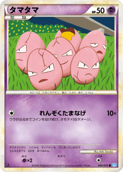 Exeggcute