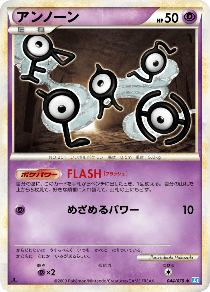 Unown — SoulSilver Collection #044 / 70