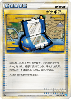 Pokegear 3.0