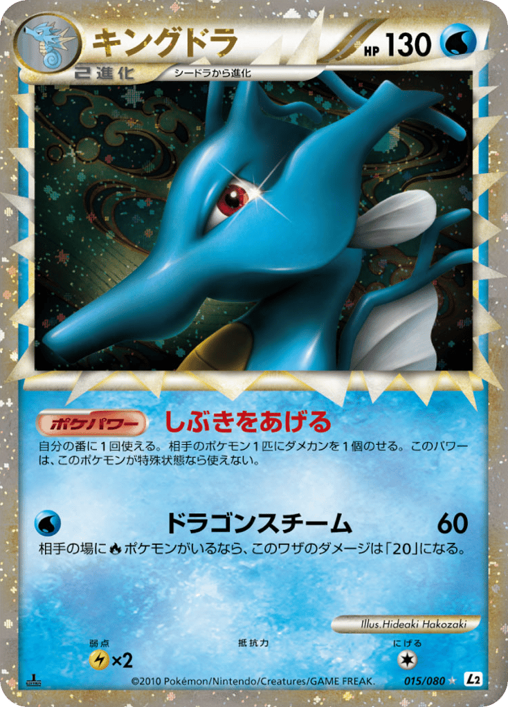 Kingdra, Undaunted #015 / 80