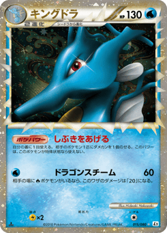 Kingdra - 015/080 (Reverse Holofoil)