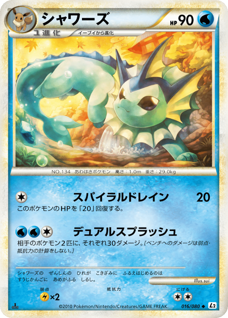 Vaporeon (Reverse Holofoil) — Undaunted #016 / 80