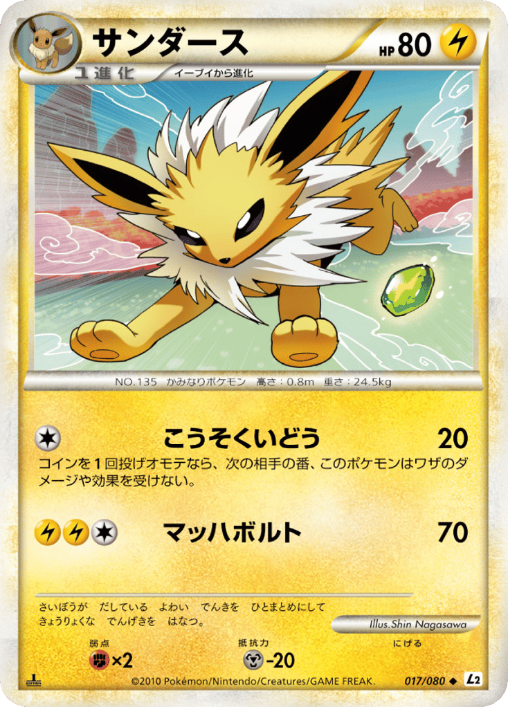 Jolteon — Undaunted #017 / 80
