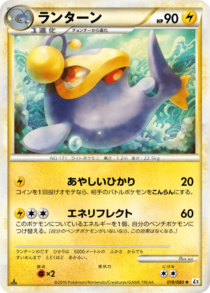 Lanturn - 019/080 (Reverse Holofoil) — Undaunted #019 / 80