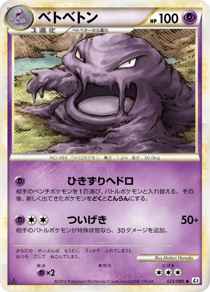 Muk (Reverse Holofoil) — Undaunted #023 / 80