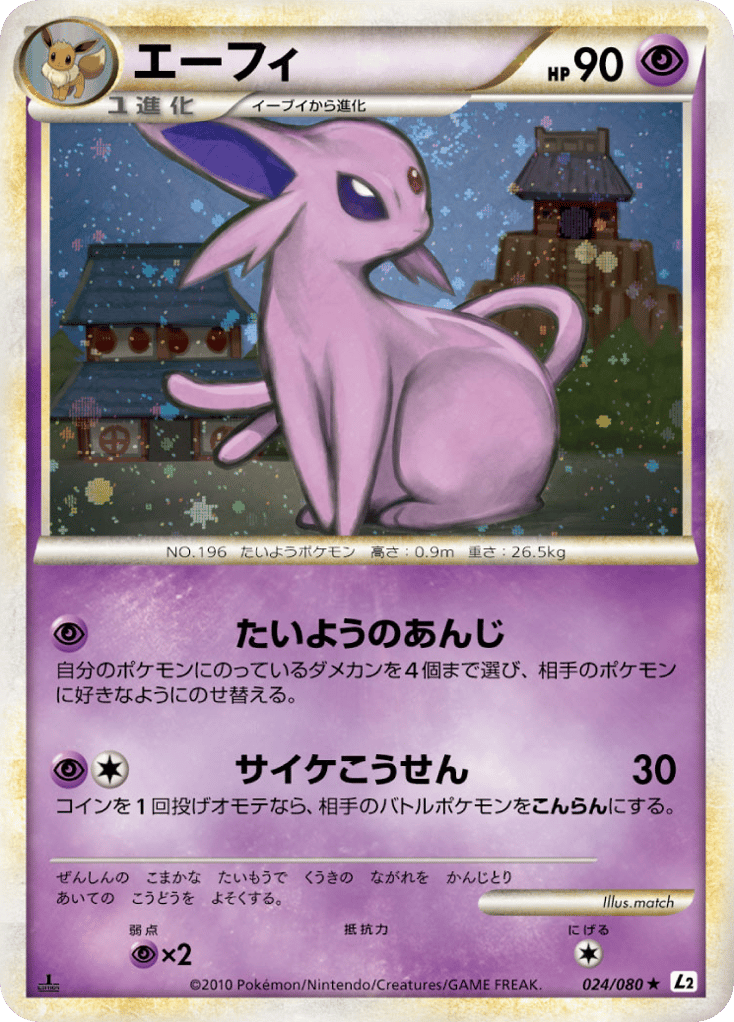 Espeon — Undaunted #024 / 80