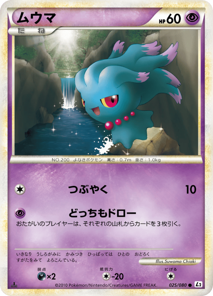 Misdreavus (Reverse Holofoil) — Undaunted #025 / 80
