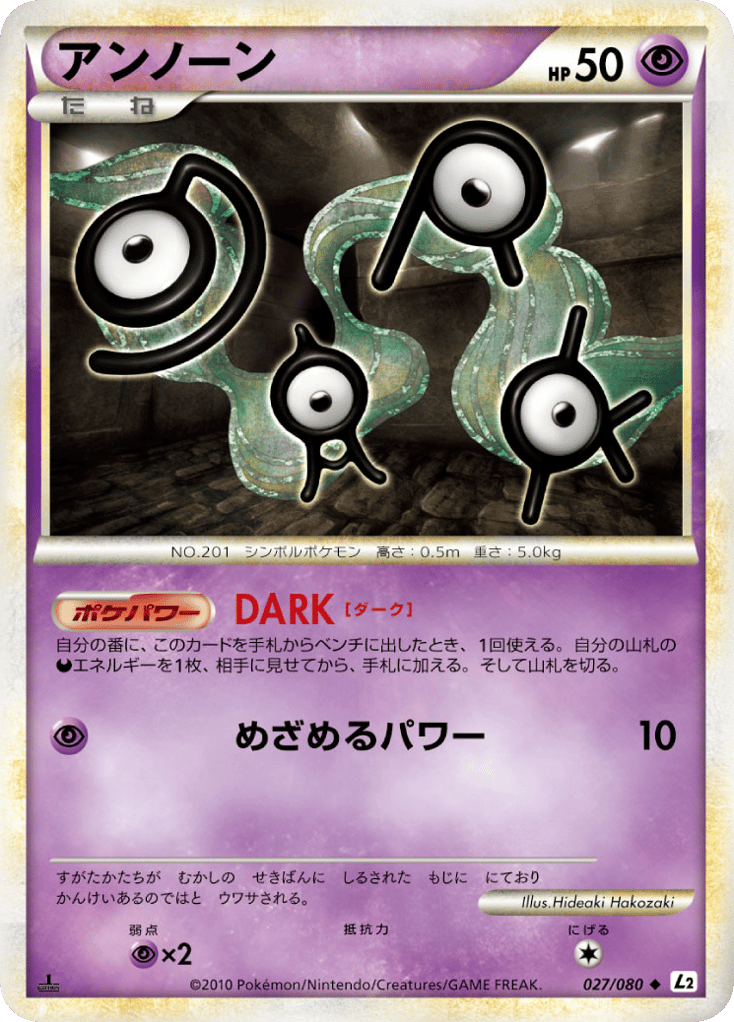 Unown — Undaunted #027 / 80