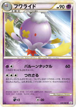 Drifblim (Reverse Holofoil)