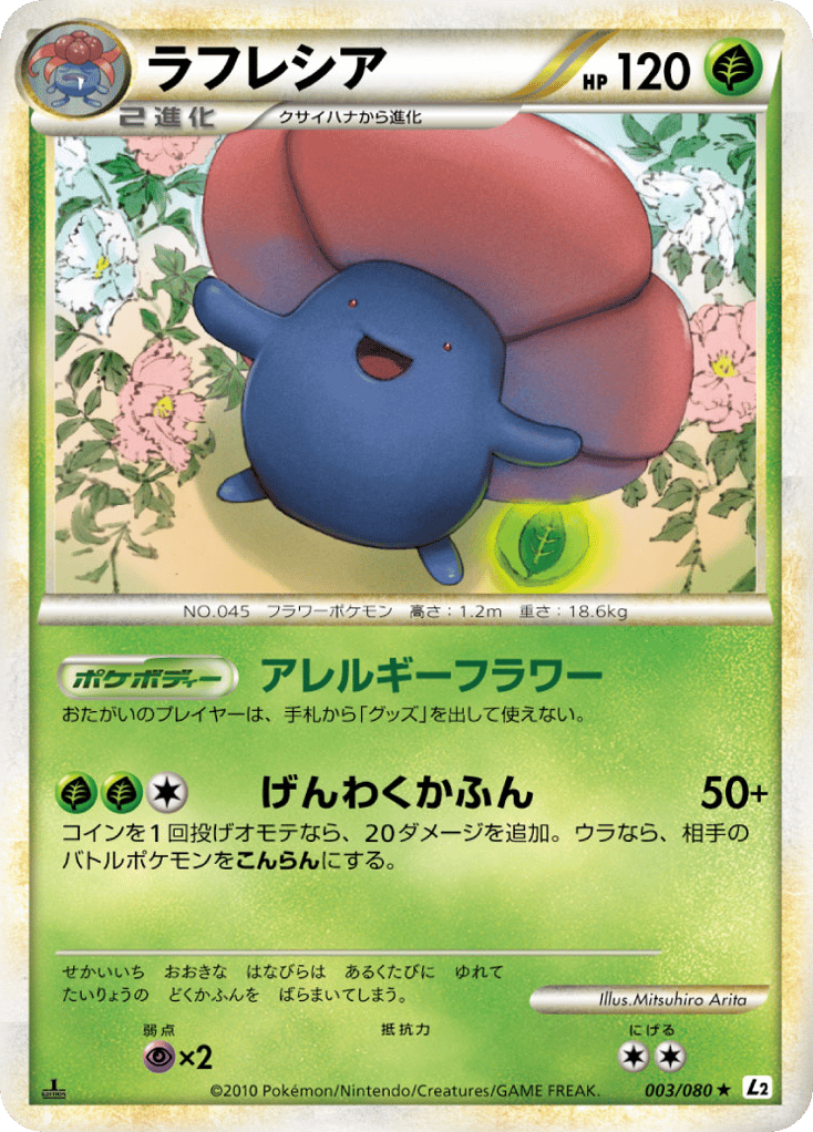 Vileplume — Undaunted #003 / 80