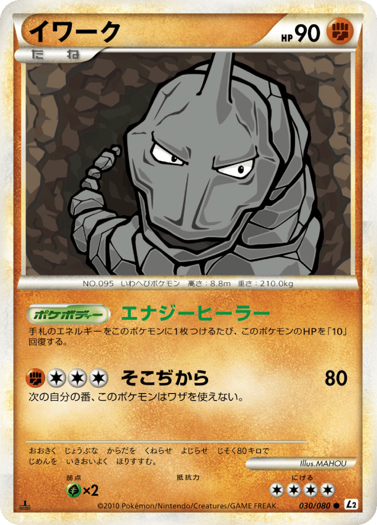 Onix (Reverse Holofoil) — Undaunted #030 / 80