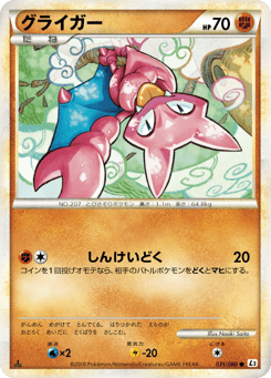 Gligar (Reverse Holofoil)