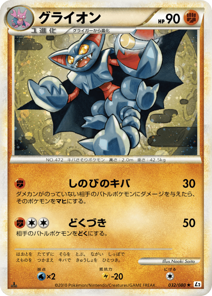Gliscor (Reverse Holofoil) — Undaunted #032 / 80