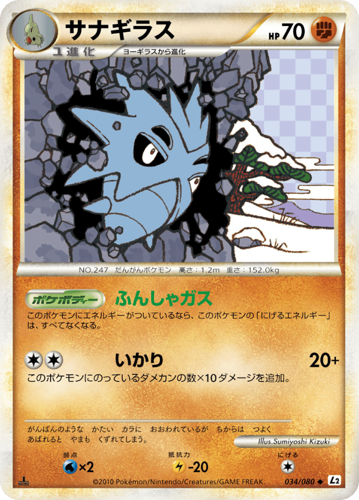 Pupitar (Reverse Holofoil) — Undaunted #034 / 80