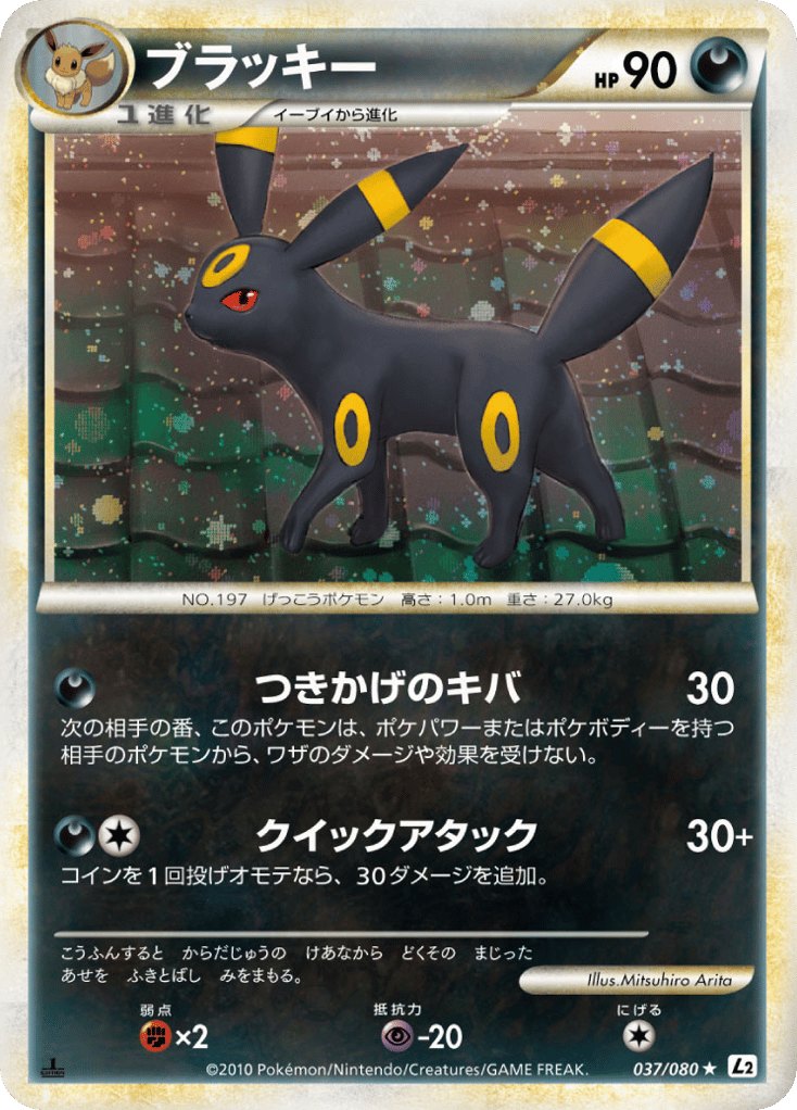 Umbreon, Undaunted #037 / 80