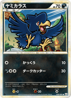 Murkrow (Reverse Holofoil)