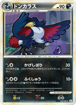 Honchkrow (Reverse Holofoil)