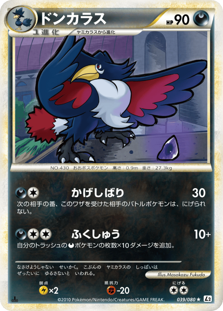 Honchkrow (Reverse Holofoil) — Undaunted #039 / 80