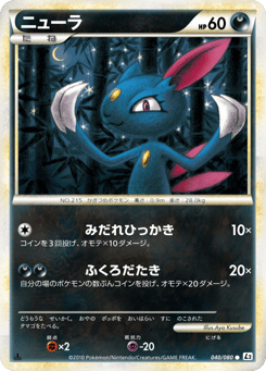 Sneasel (Reverse Holofoil)