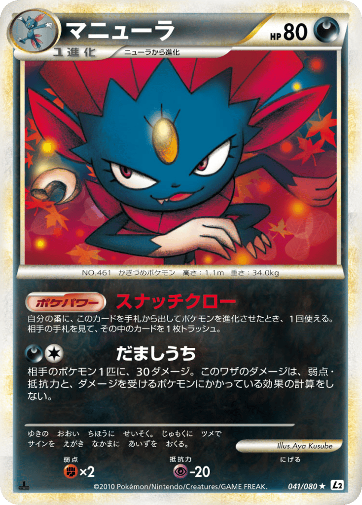 Weavile (Reverse Holofoil) — Undaunted #041 / 80