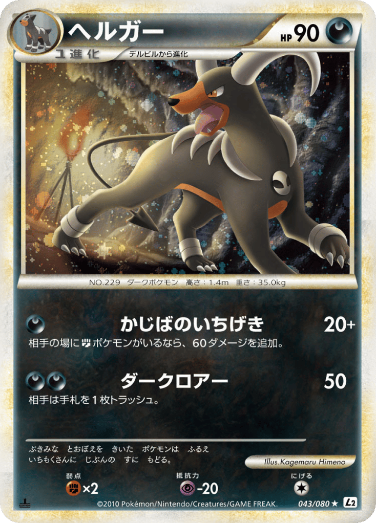 Houndoom (Reverse Holofoil) — Undaunted #043 / 80