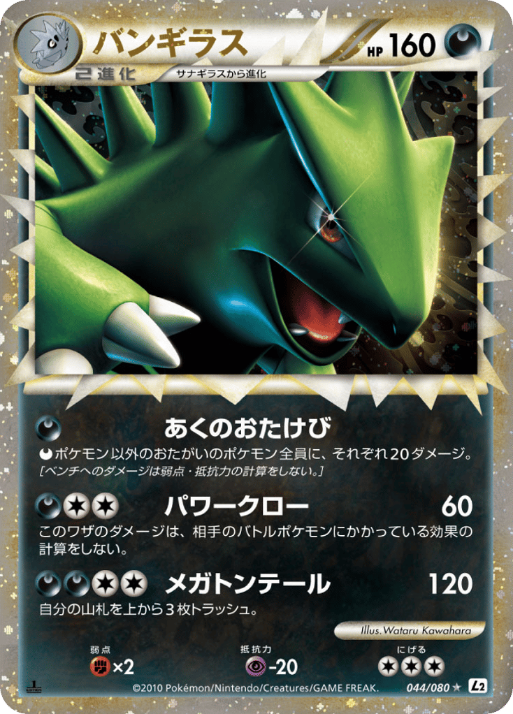 Tyranitar (Reverse Holofoil) — Undaunted #044 / 80