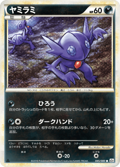 Sableye (Reverse Holofoil)