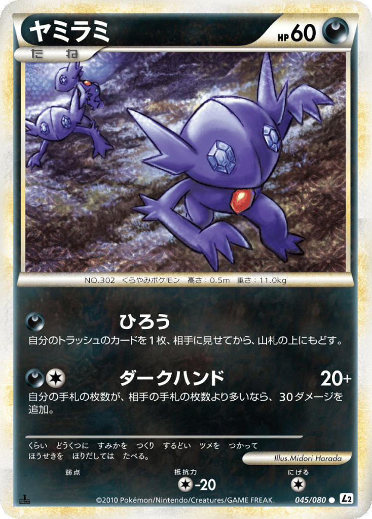 Sableye — Undaunted #045 / 80