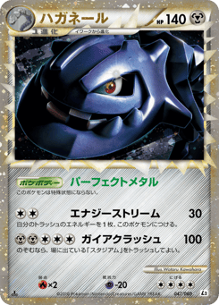 Steelix (Reverse Holofoil)