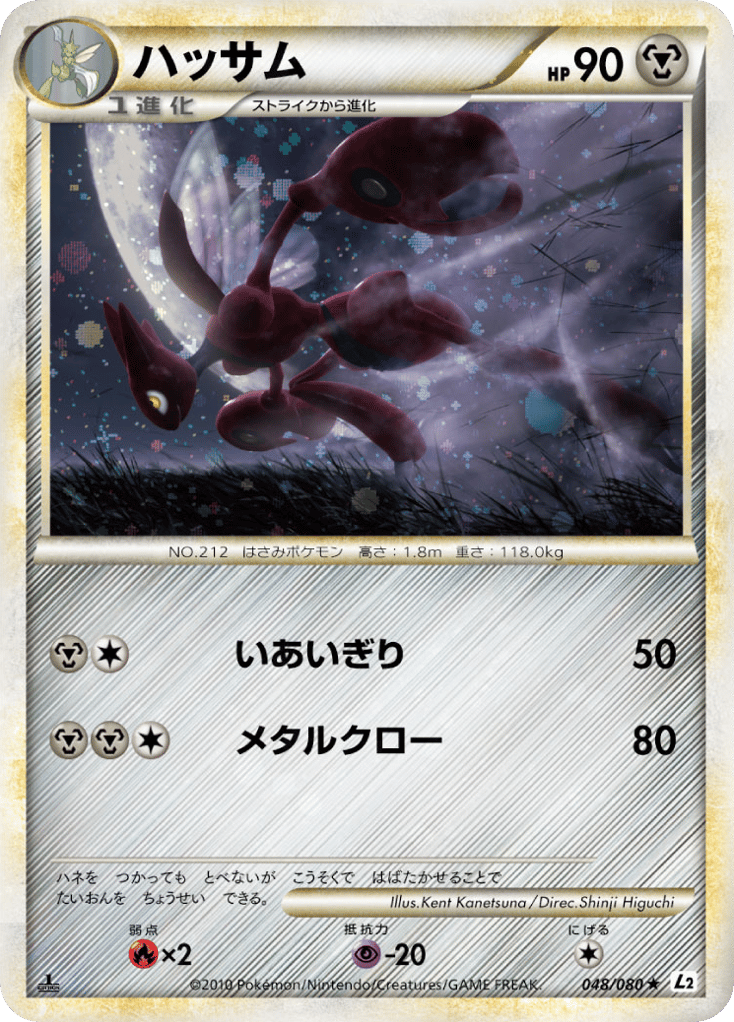 Scizor — Undaunted #048 / 80