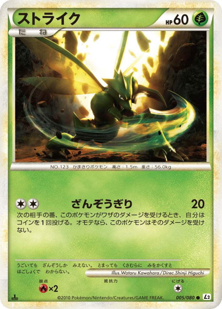 Scyther (Reverse Holofoil) — Undaunted #005 / 80
