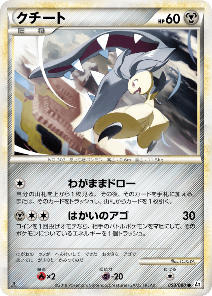 Mawile (Reverse Holofoil) — Undaunted #050 / 80