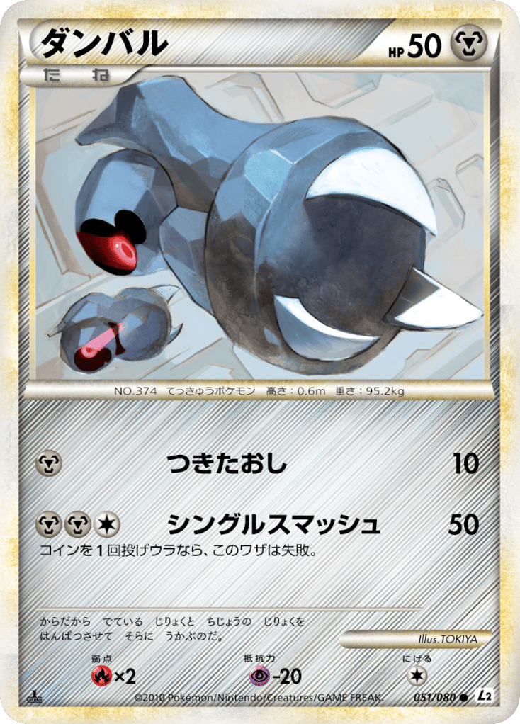 Beldum — Undaunted #051 / 80