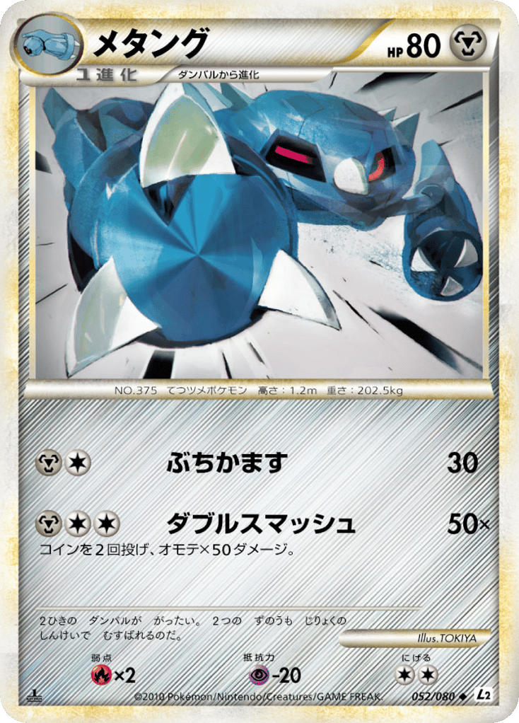 Metang — Undaunted #052 / 80
